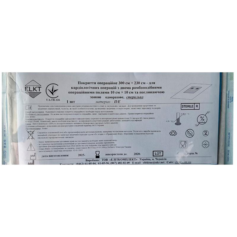 Покриття опер. 300х230 см для кардіологічних операцій з 2-ма опер.полями 10х10 см та поглин.зоною, п/е, стерильно, Бренд ELKT